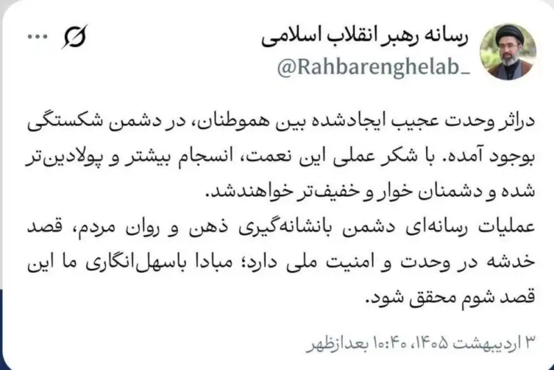 توییت جدید رسانه رهبر انقلاب