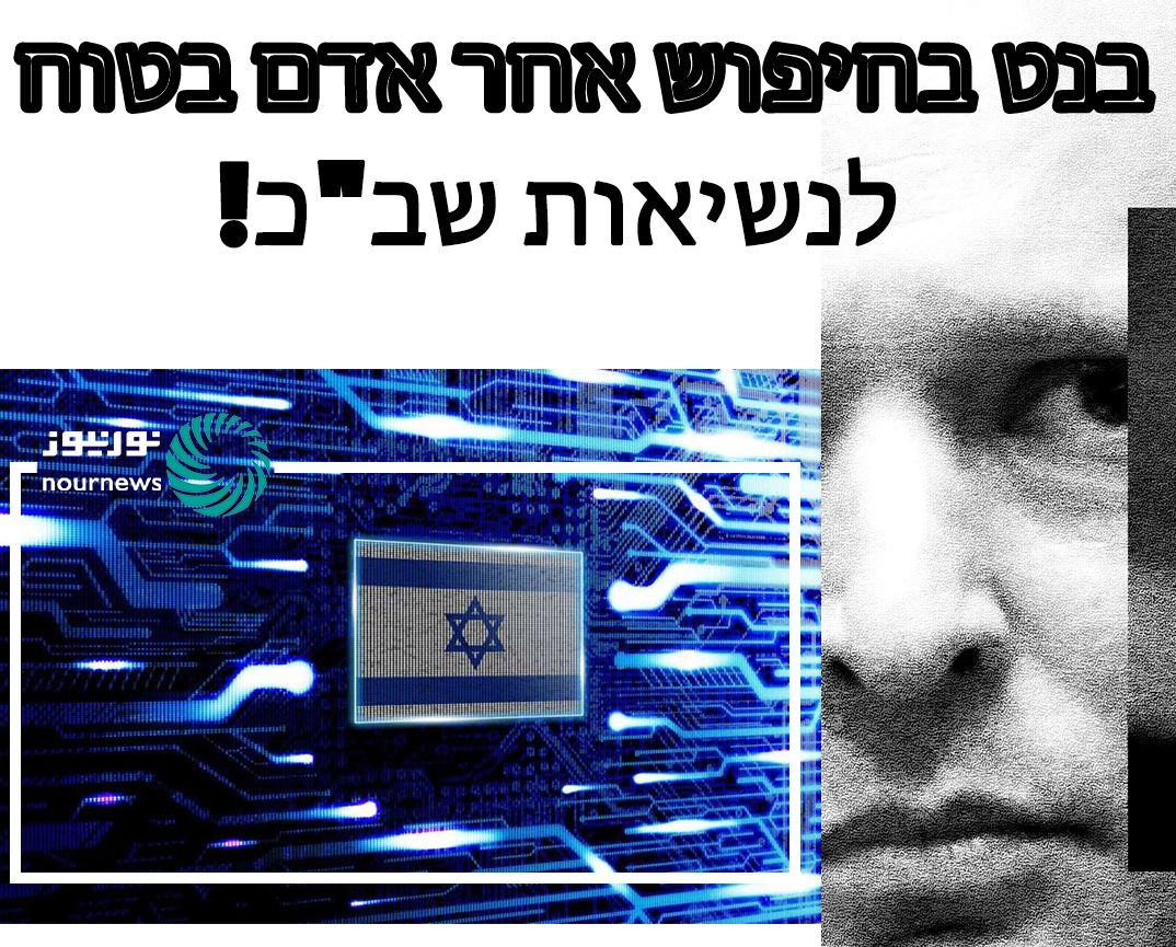 בנט בחיפוש אחר אדם בטוח לנשיאות שב"כ!