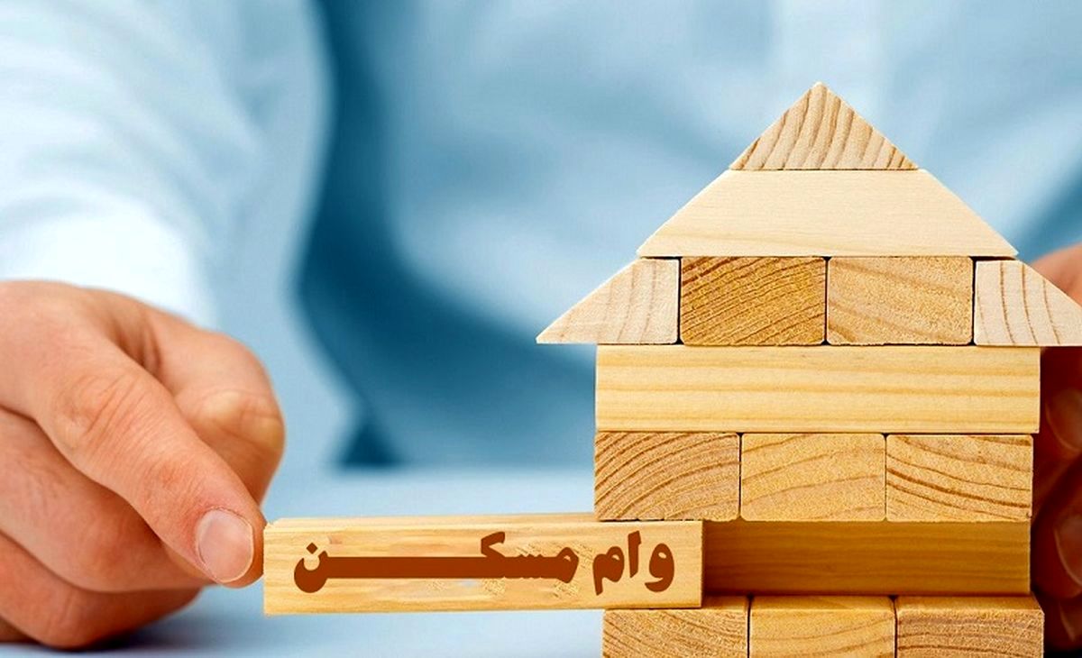 اقساط 5 میلیون تومانی وام قانون جهش تولید مسکن برای تهرانی‌ها