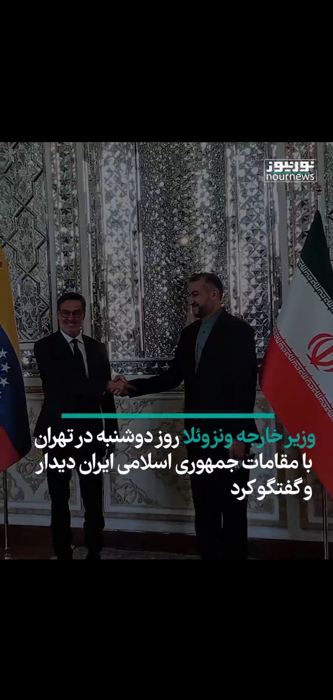 ابعاد مختلف تعاملات راهبردی تهران و کاراکاس