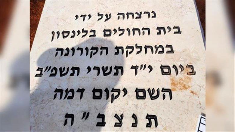 הורוביץ מגנה את הכיתוב על המצבה: "נורא ואיום, חרפה, אני בשאט נפש"